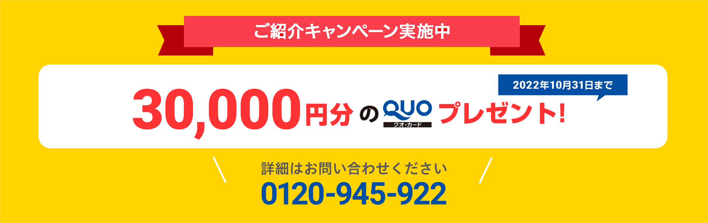 ご紹介キャンペーン実施中